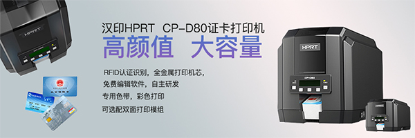 Bank ID Paperwork PVC Card Printer Double Sided Printing Machine HPRT  CP-D80 - China CP-D80, HPRT CP-D80